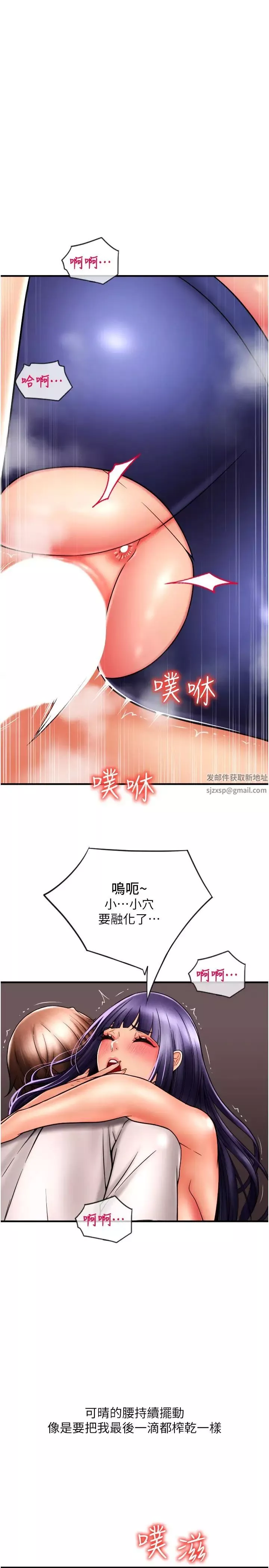 請用啪支付第41話-爽到阿嘿顏的可晴
