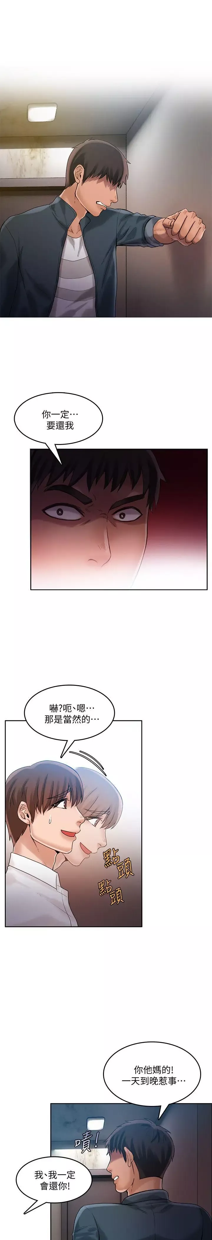 狼爪下的少女-第22话-葛格，我会让你很舒服♥ - 图片 6