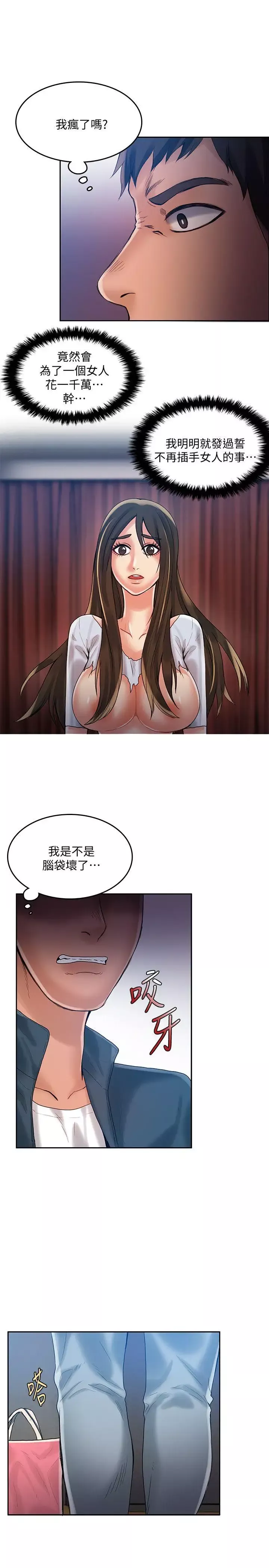 狼爪下的少女第22話-葛格，我會讓你很舒服♥