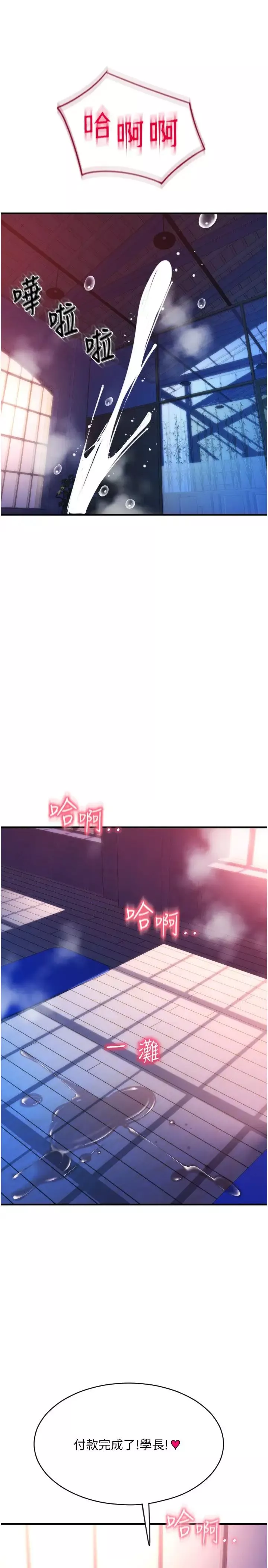 请用啪支付-第41话-爽到阿嘿颜的可晴 - 图片 15