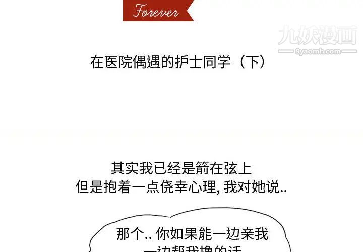 情事物语Forever第2话