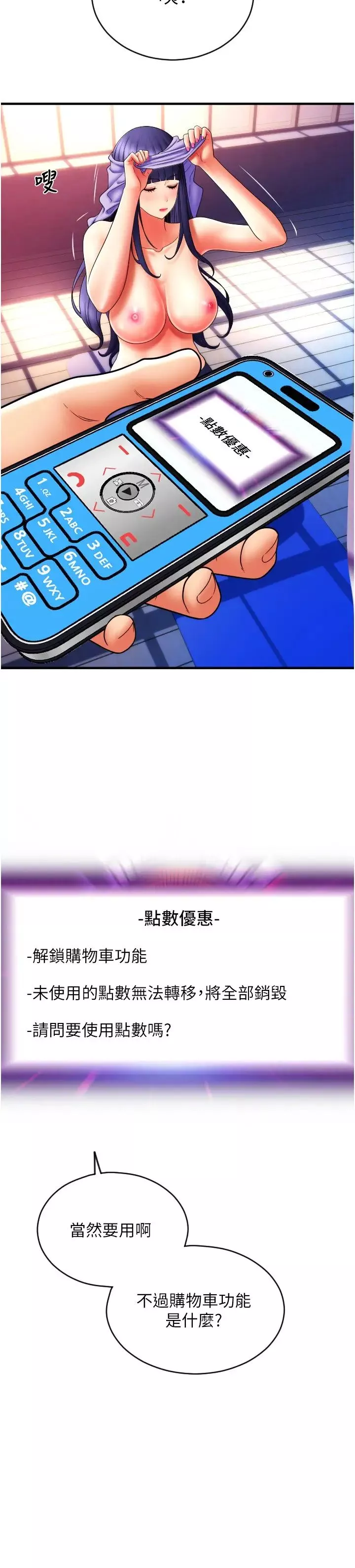 请用啪支付-第41话-爽到阿嘿颜的可晴 - 图片 17