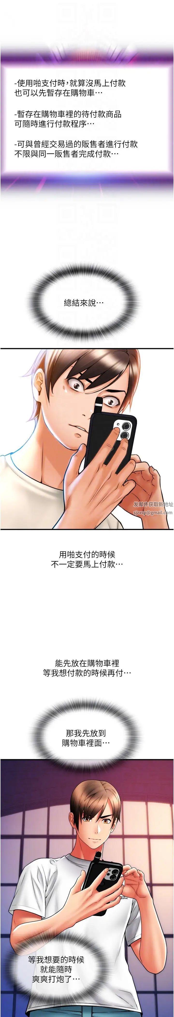 請用啪支付第41話-爽到阿嘿顏的可晴