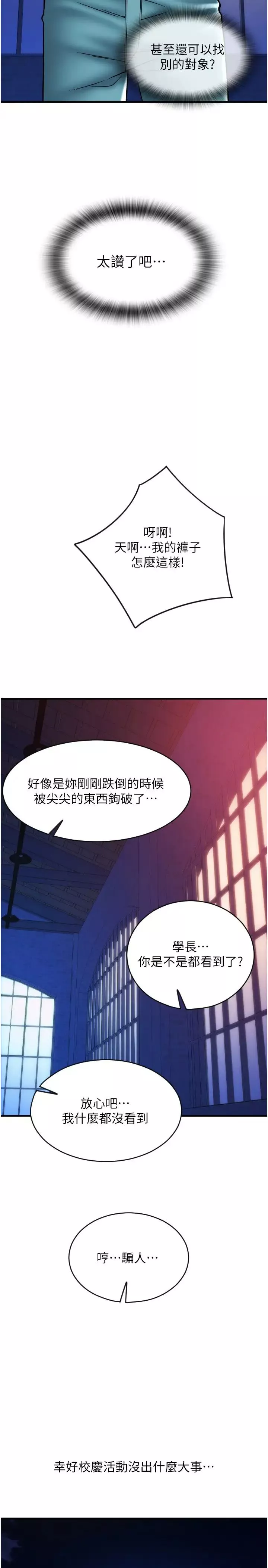 请用啪支付-第41话-爽到阿嘿颜的可晴 - 图片 19