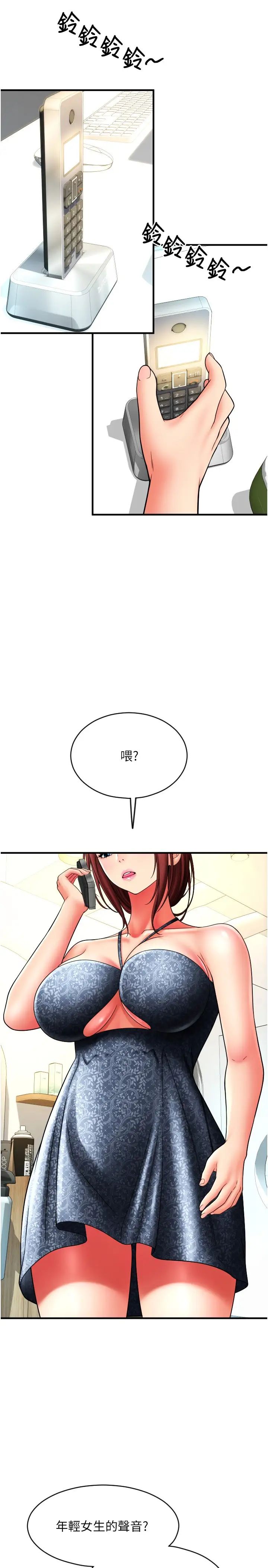 請用啪支付第41話-爽到阿嘿顏的可晴