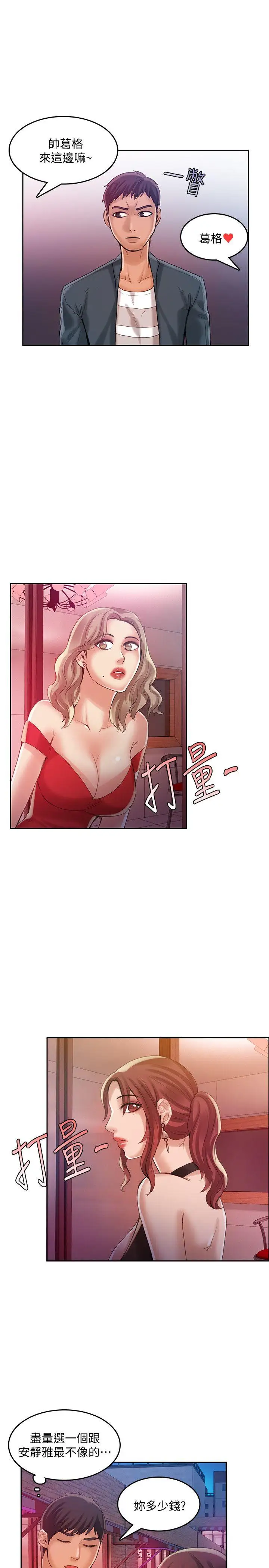 狼爪下的少女第22话-葛格，我会让你很舒服♥