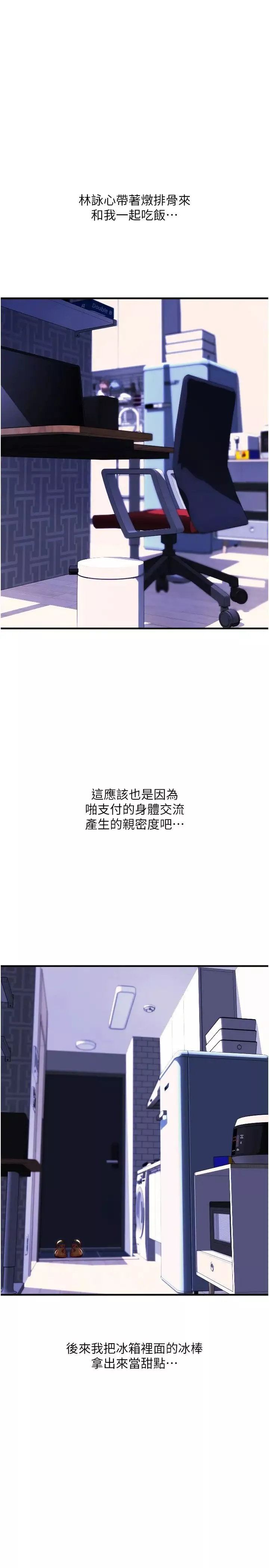 請用啪支付第41話-爽到阿嘿顏的可晴