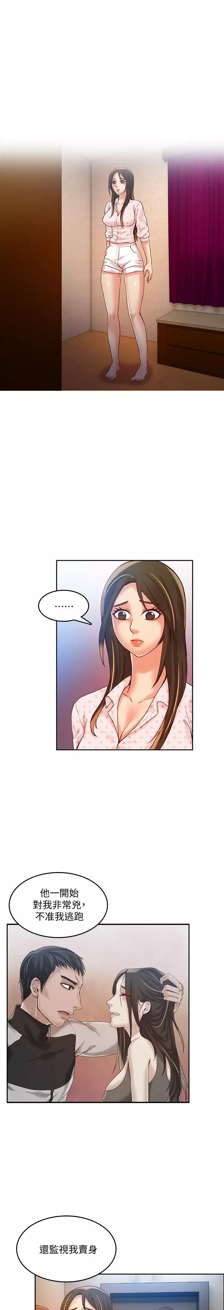 狼爪下的少女第23話-想著妍穗跟其他女人做