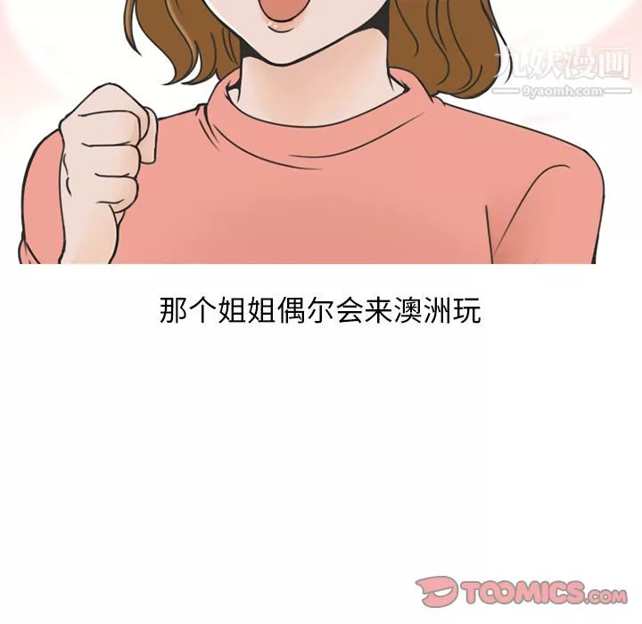 情爱记事NEXT-第61话 - 图片 12
