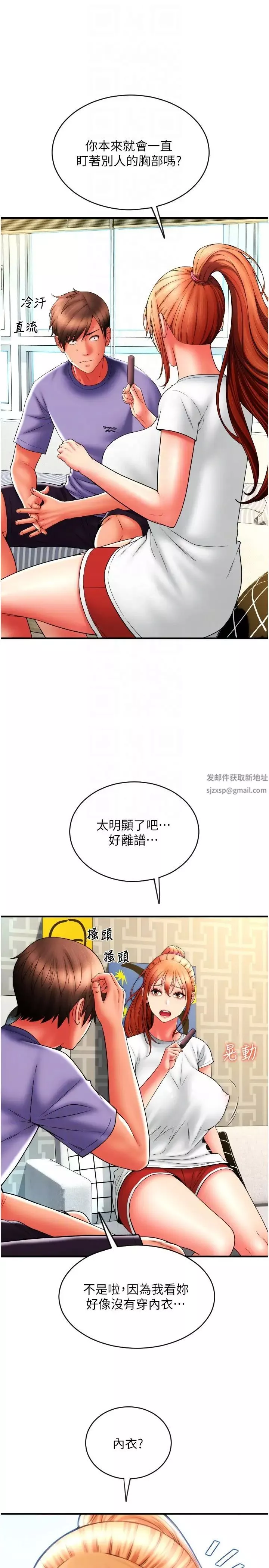 請用啪支付第41話-爽到阿嘿顏的可晴