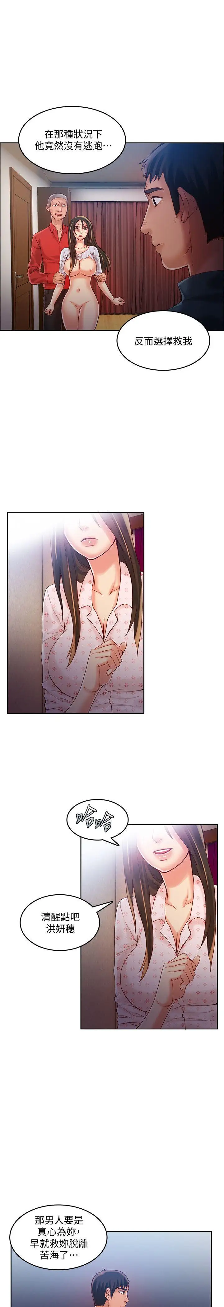 狼爪下的少女第23話-想著妍穗跟其他女人做