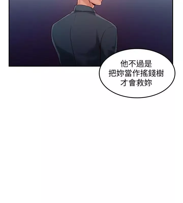 狼爪下的少女第23話-想著妍穗跟其他女人做