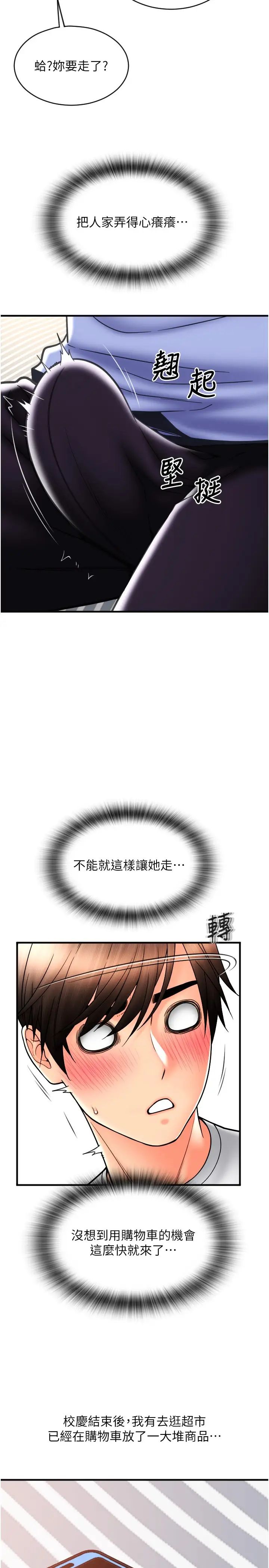 请用啪支付第41话-爽到阿嘿颜的可晴