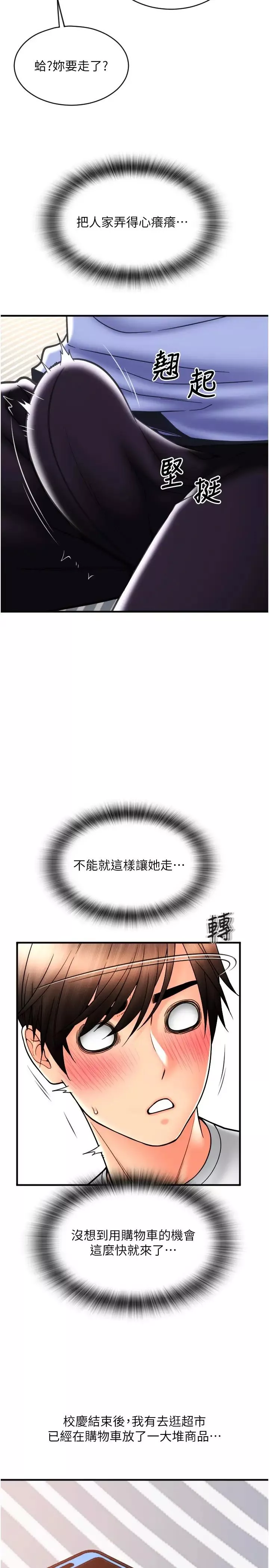 请用啪支付-第41话-爽到阿嘿颜的可晴 - 图片 38