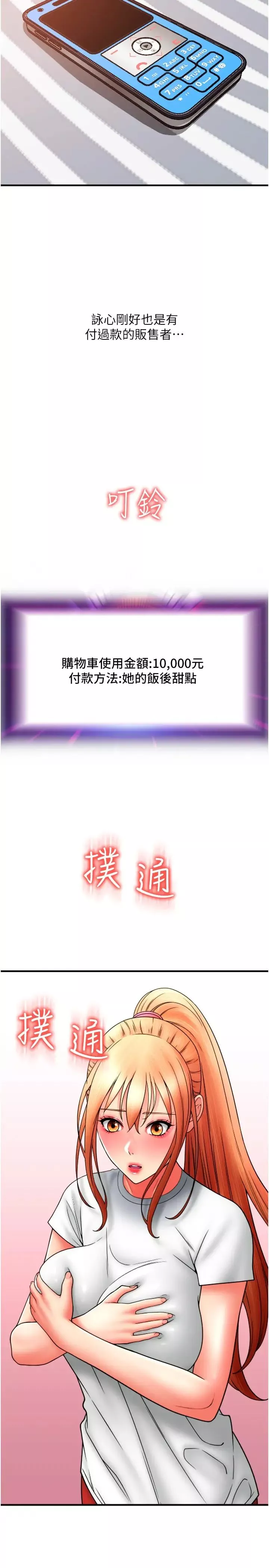 請用啪支付第41話-爽到阿嘿顏的可晴