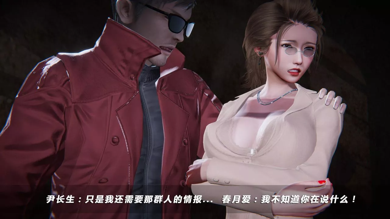 [3D]蝴蝶之殇第四季-罪城VICECITY-第34话 - 图片 38