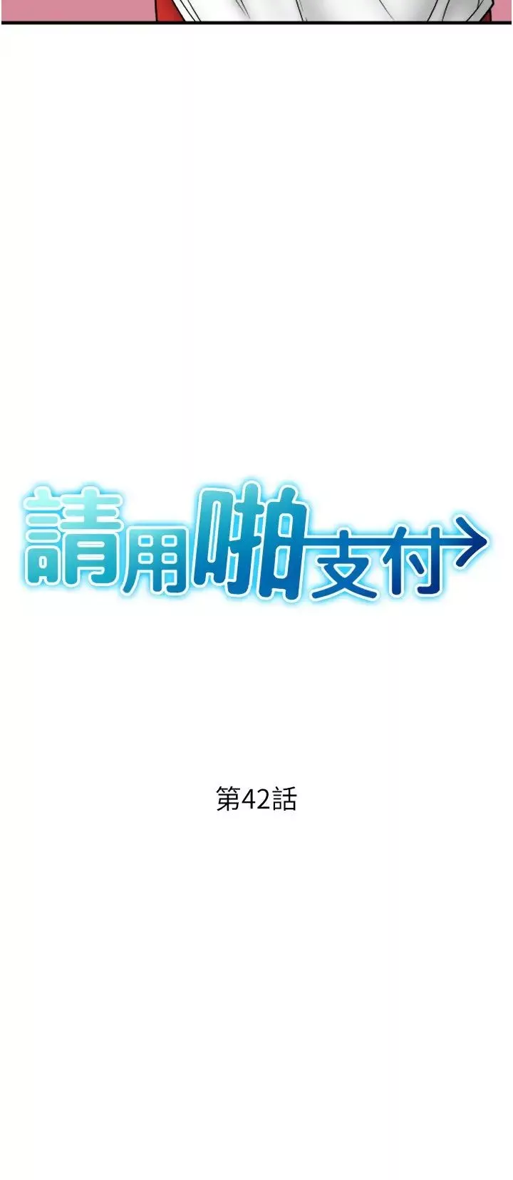 请用啪支付-第42话-水流不停的淫荡小穴 - 图片 4