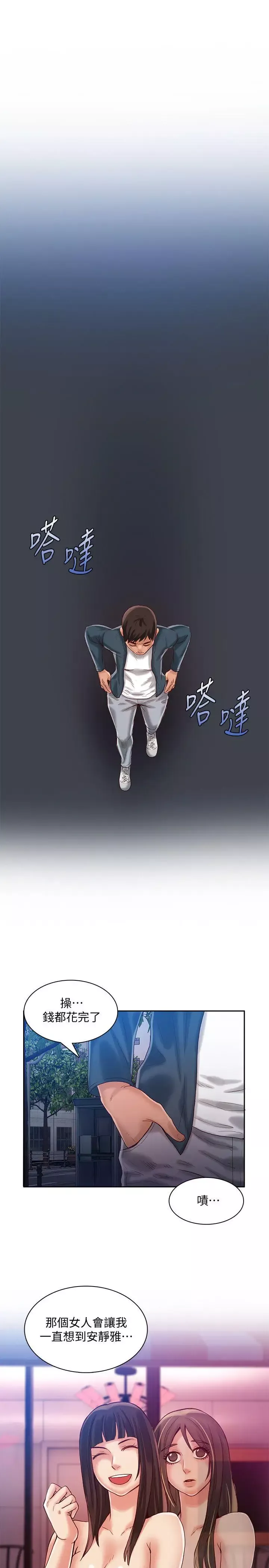 狼爪下的少女-第23话-想着妍穗跟其他女人做 - 图片 16