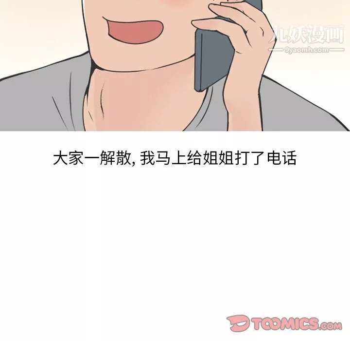情爱记事NEXT-第61话 - 图片 36