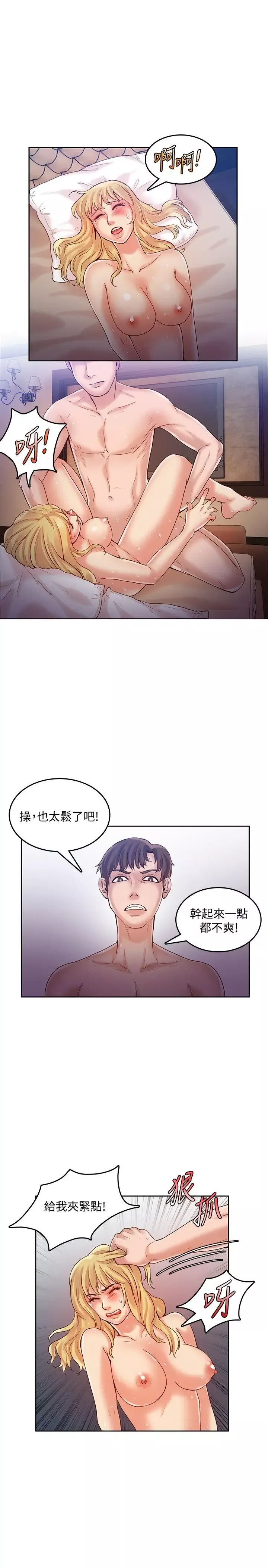 狼爪下的少女第23話-想著妍穗跟其他女人做