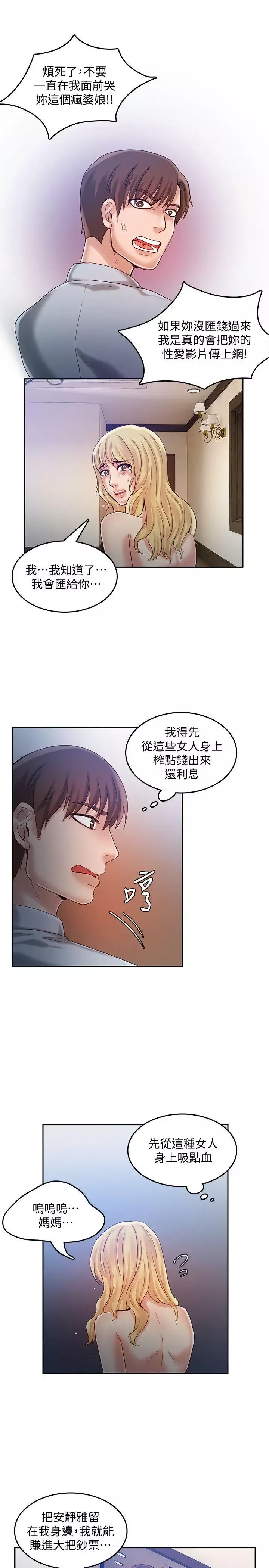 狼爪下的少女-第23话-想着妍穗跟其他女人做 - 图片 23