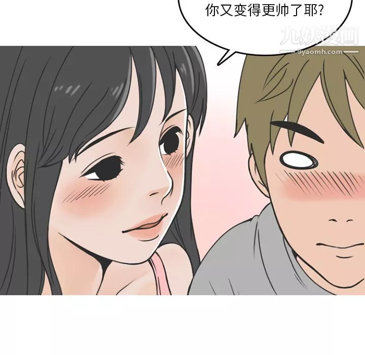 情爱记事NEXT-第61话 - 图片 43