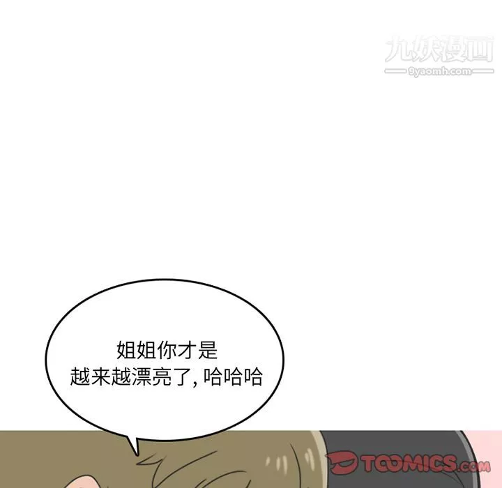 情爱记事NEXT-第61话 - 图片 44