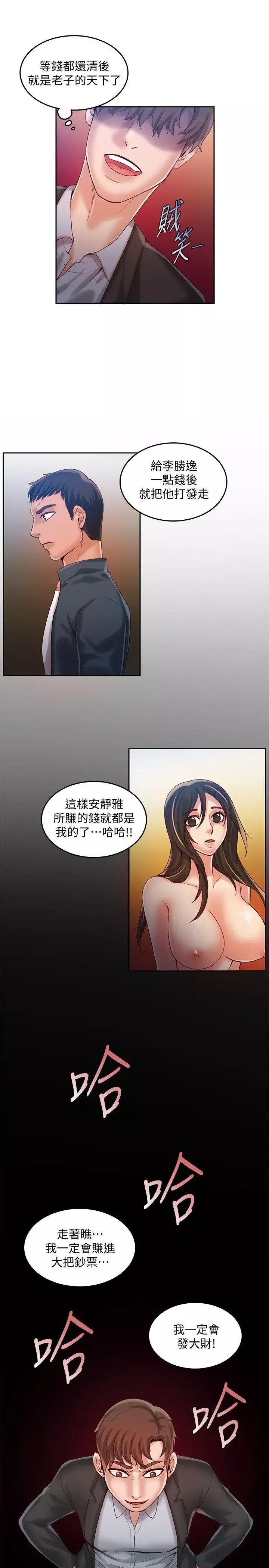 狼爪下的少女第23話-想著妍穗跟其他女人做