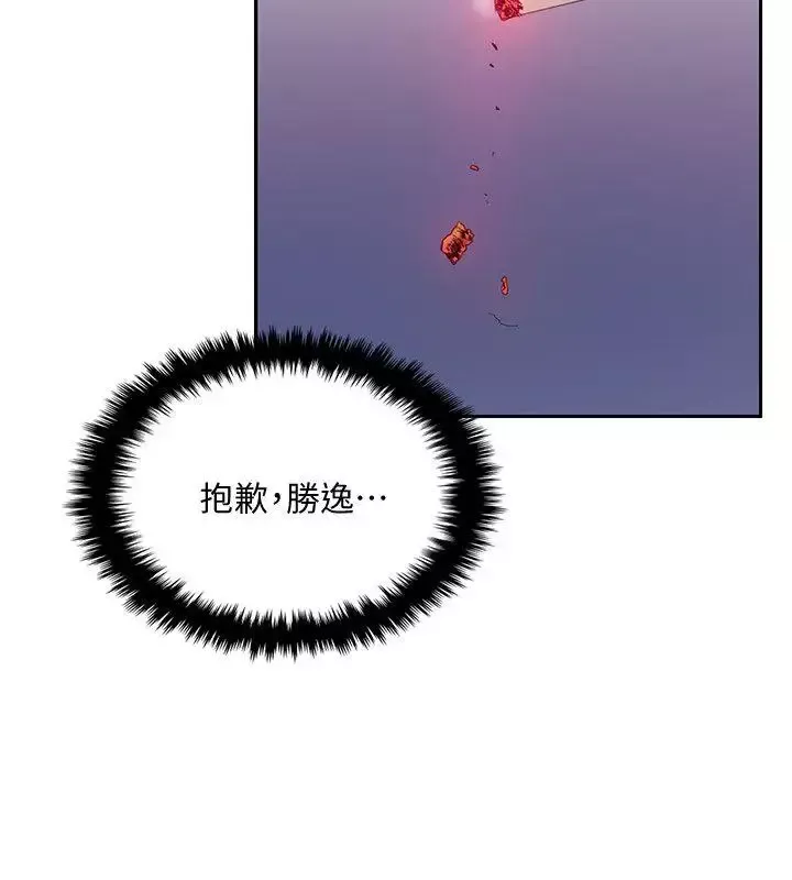 狼爪下的少女第24話-勝逸的過去