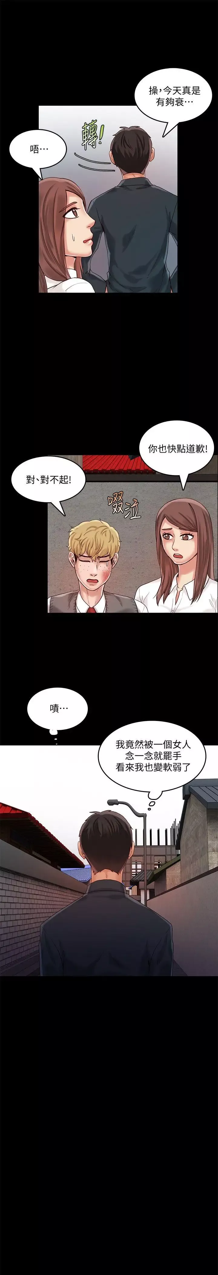 狼爪下的少女-第24话-胜逸的过去 - 图片 18