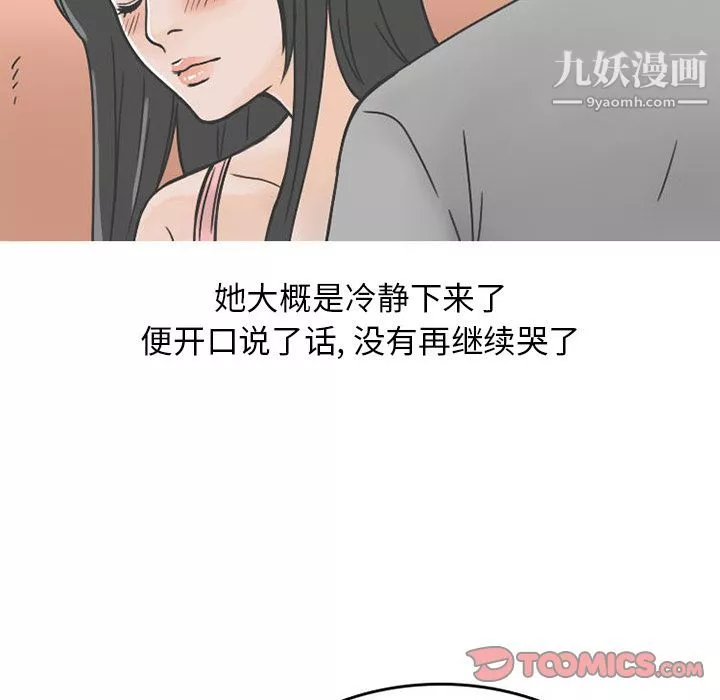 情爱记事NEXT-第62话 - 图片 14