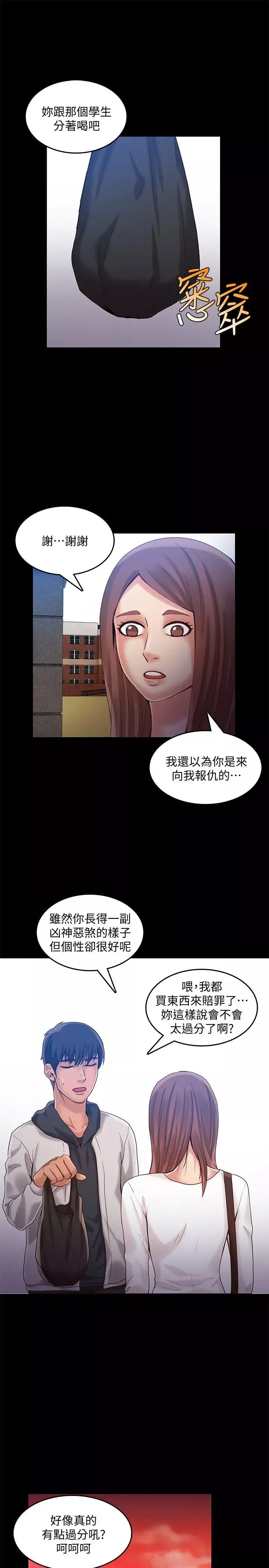 狼爪下的少女-第24话-胜逸的过去 - 图片 22
