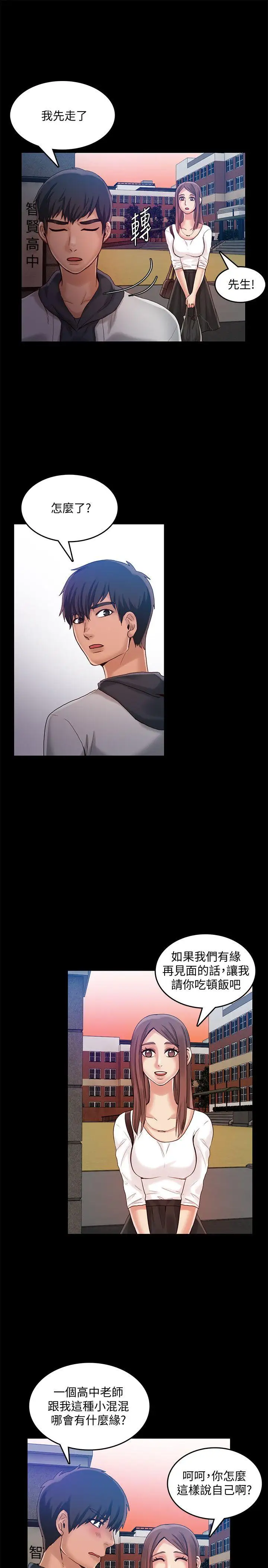 狼爪下的少女第24话-胜逸的过去