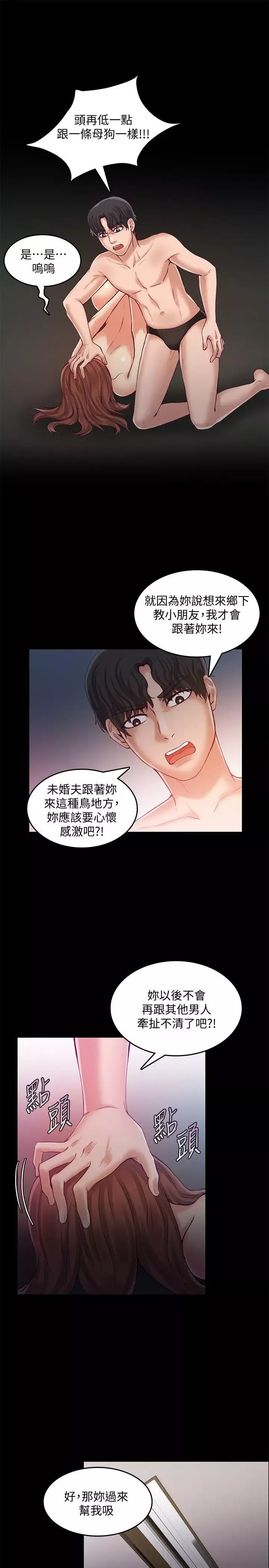 狼爪下的少女-第25话-女老师的秘密 - 图片 14