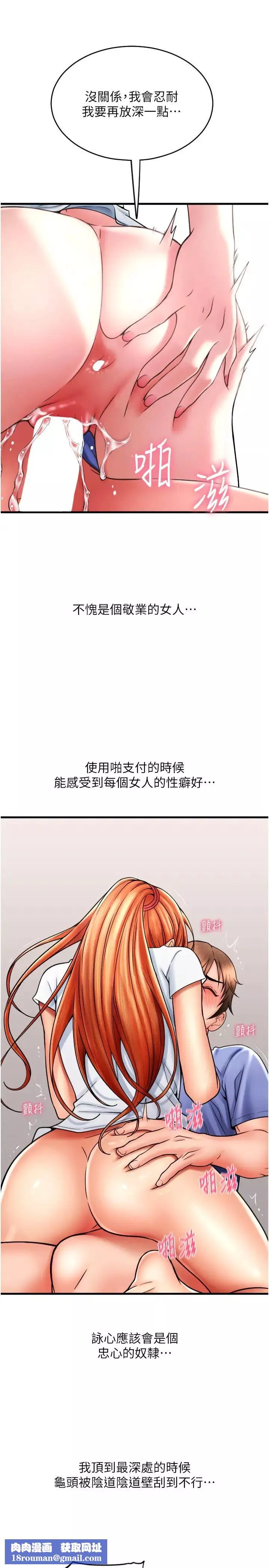 請用啪支付第43話-漏尿高潮的詠心