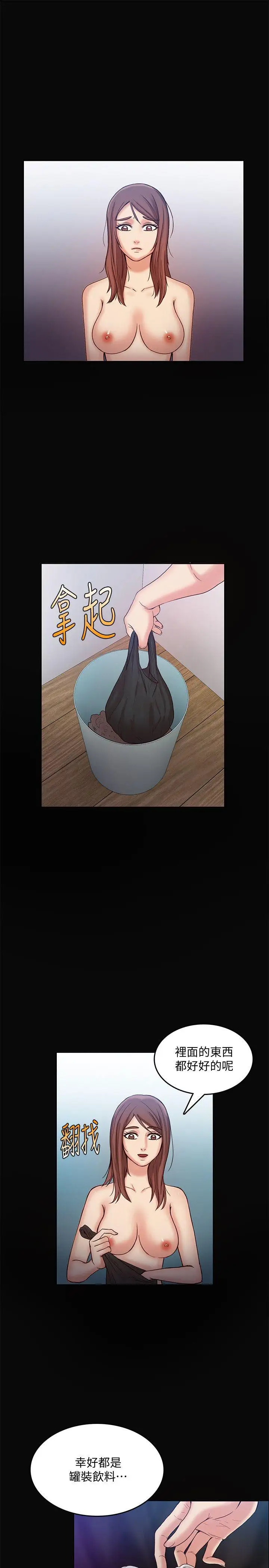 狼爪下的少女第25話-女老師的秘密