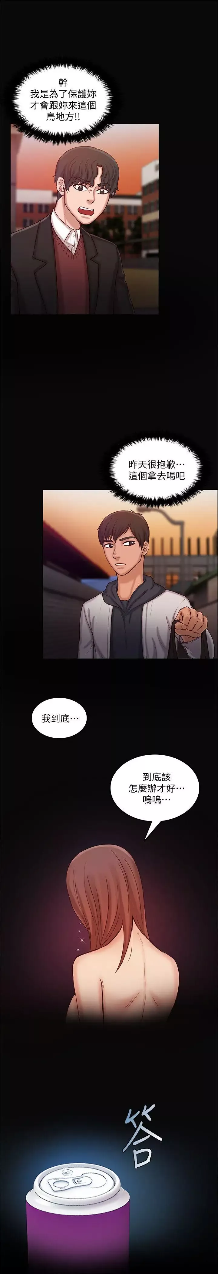 狼爪下的少女第25話-女老師的秘密