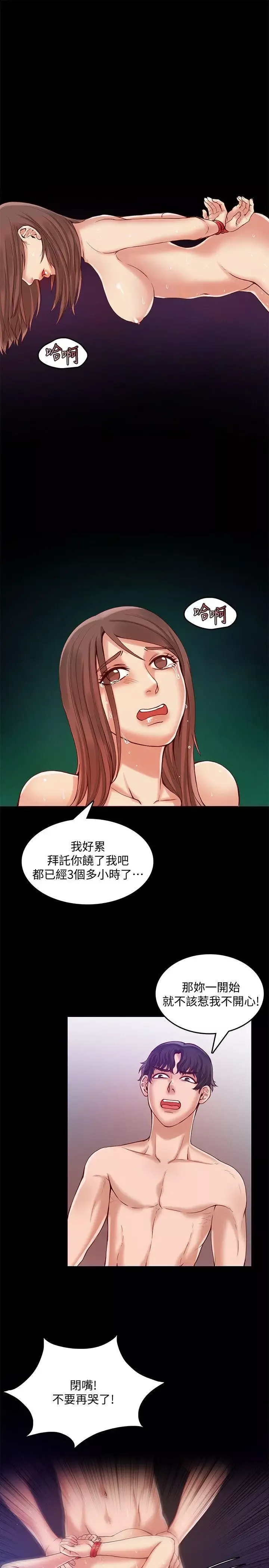 狼爪下的少女-第26话-深夜相遇的男女 - 图片 2