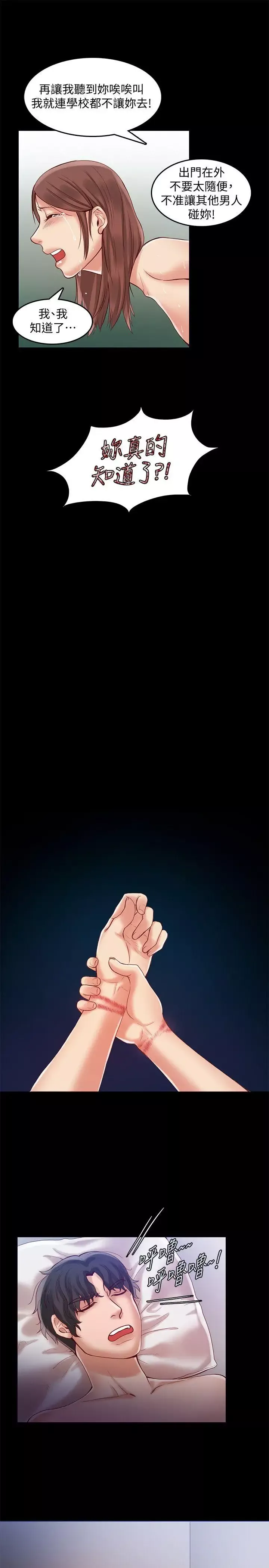 狼爪下的少女第26話-深夜相遇的男女