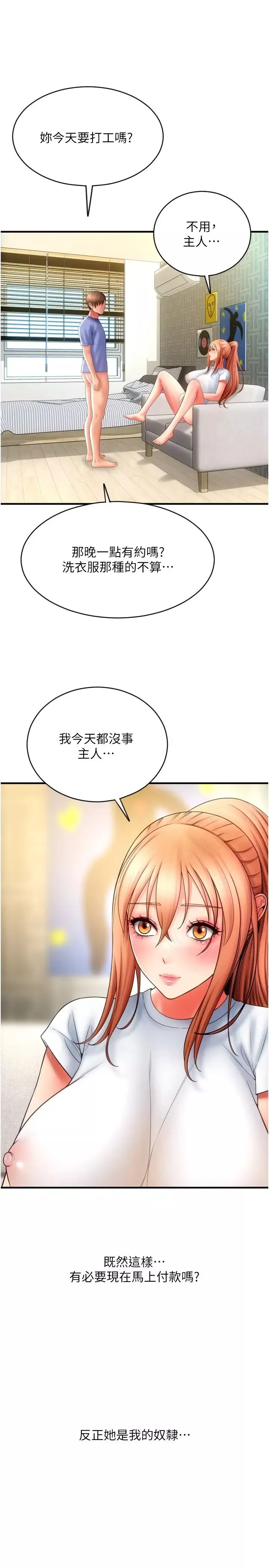 請用啪支付第43話-漏尿高潮的詠心