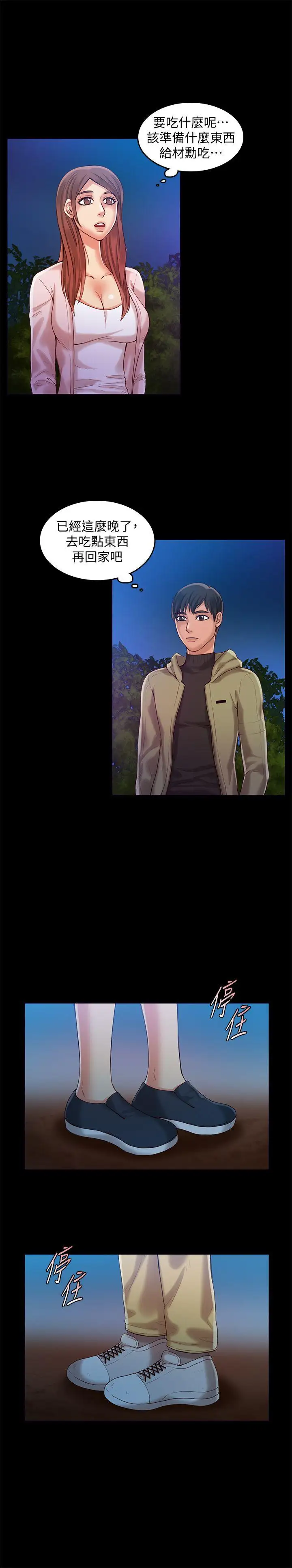 狼爪下的少女第26話-深夜相遇的男女