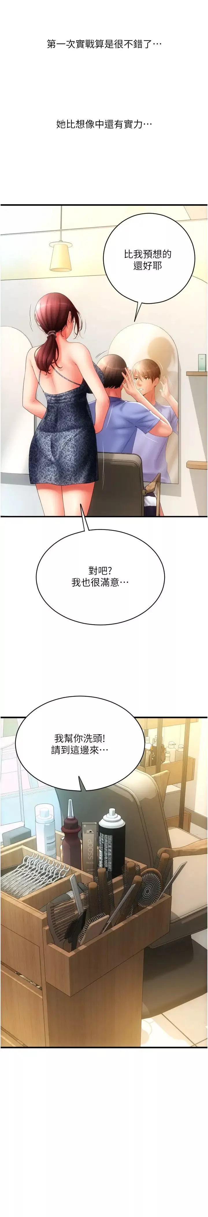 请用啪支付-第43话-漏尿高潮的咏心 - 图片 37