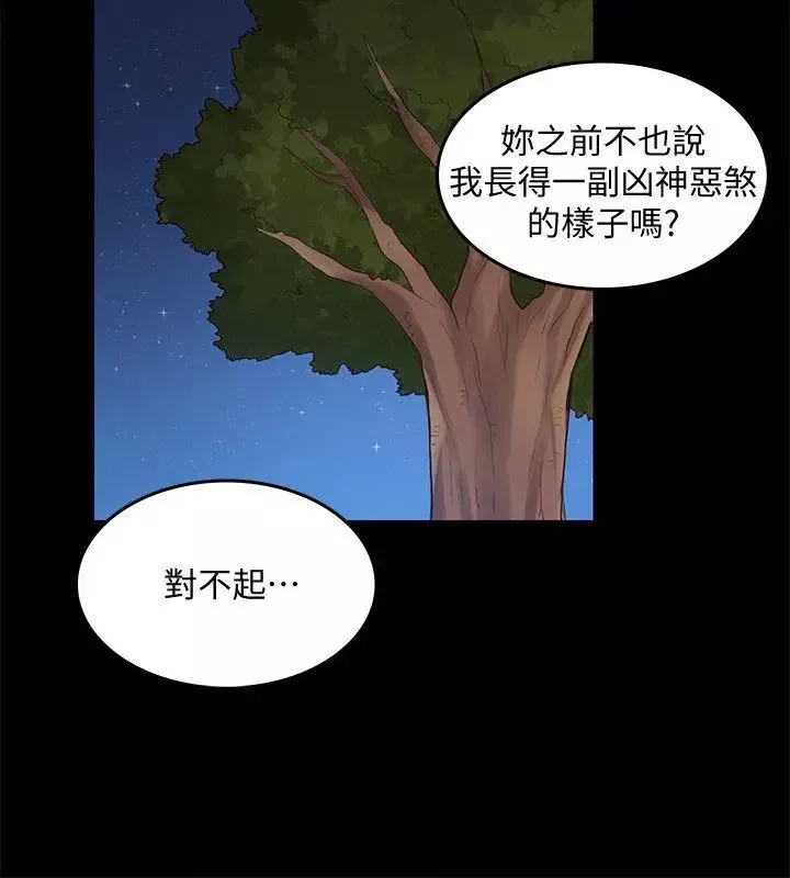 狼爪下的少女-第26话-深夜相遇的男女 - 图片 12