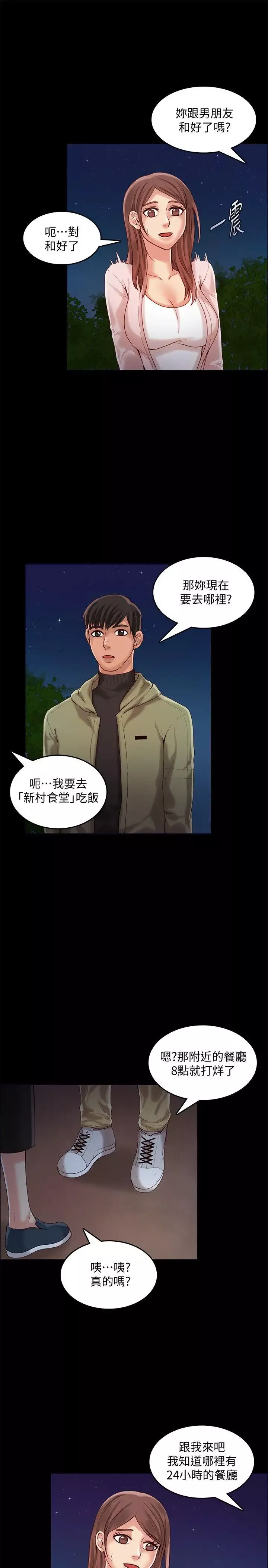 狼爪下的少女-第26话-深夜相遇的男女 - 图片 13