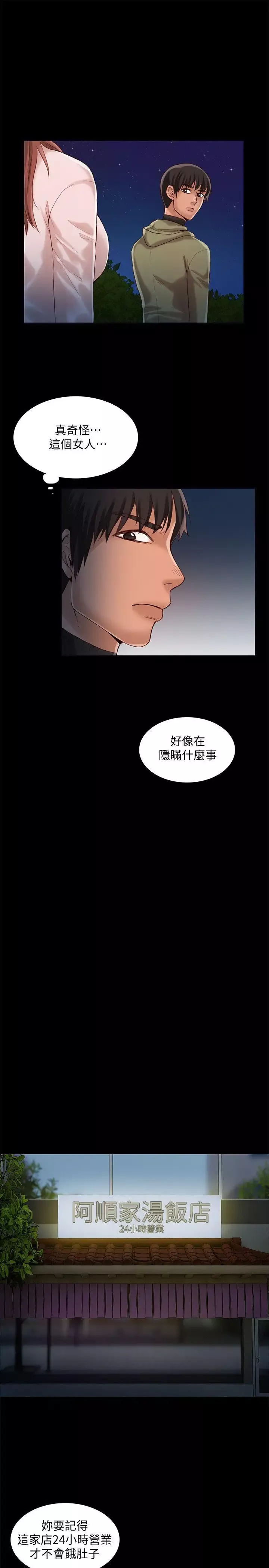 狼爪下的少女-第26话-深夜相遇的男女 - 图片 15