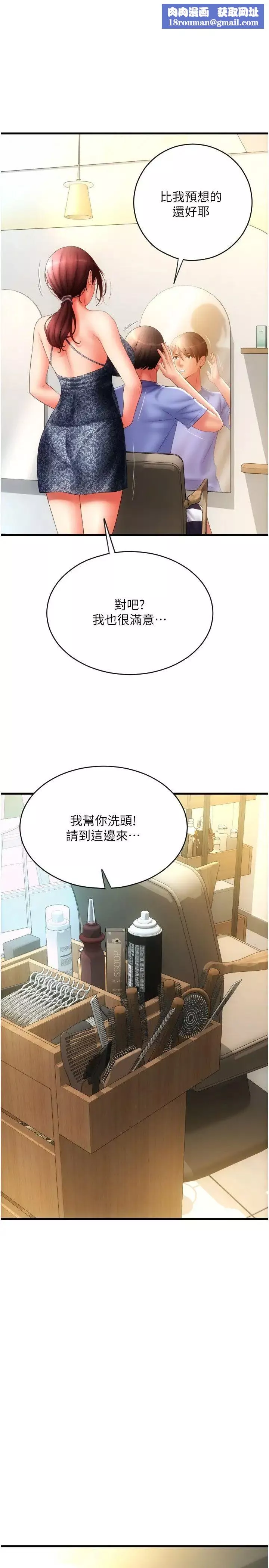请用啪支付-第44话-乖女儿在替客人服务啊~ - 图片 1