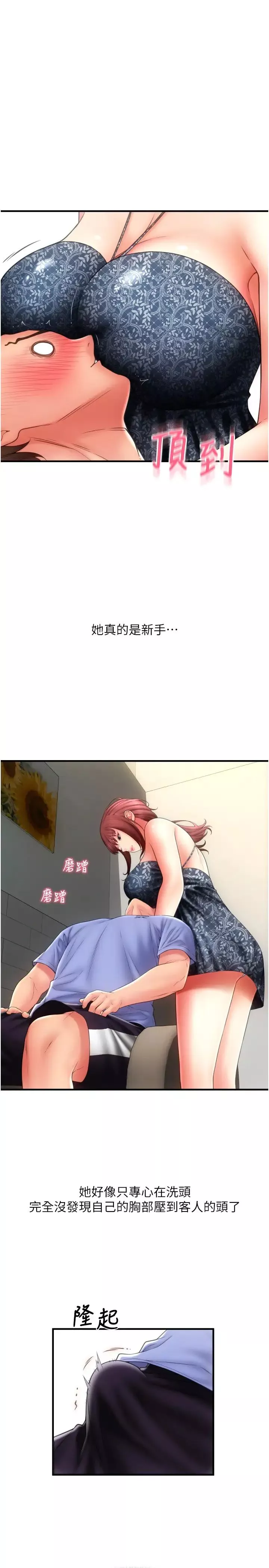 请用啪支付-第44话-乖女儿在替客人服务啊~ - 图片 4