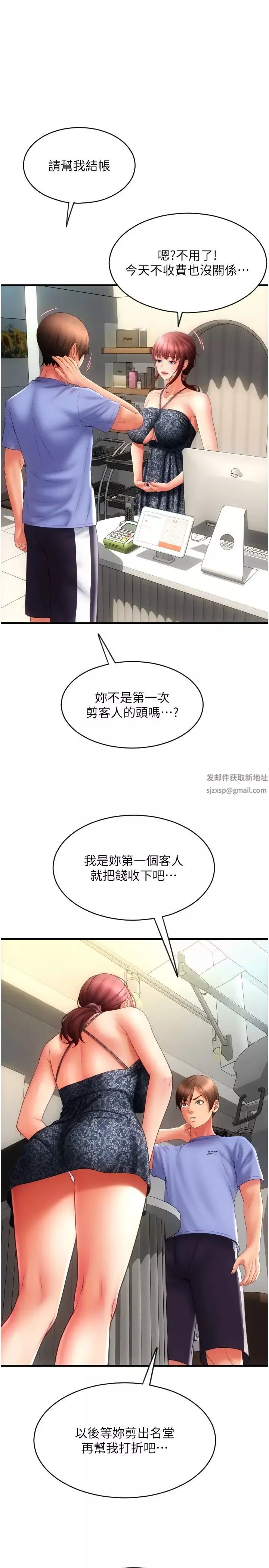 請用啪支付第44話-乖女兒在替客人服務啊~