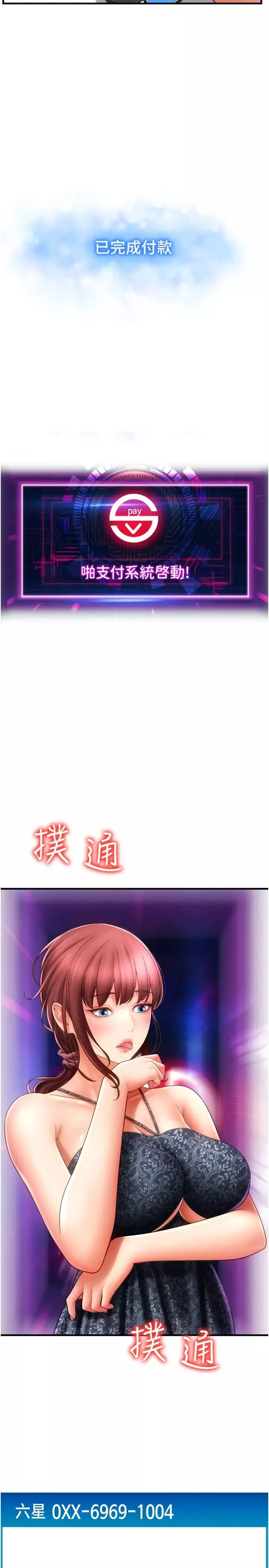 请用啪支付-第44话-乖女儿在替客人服务啊~ - 图片 9