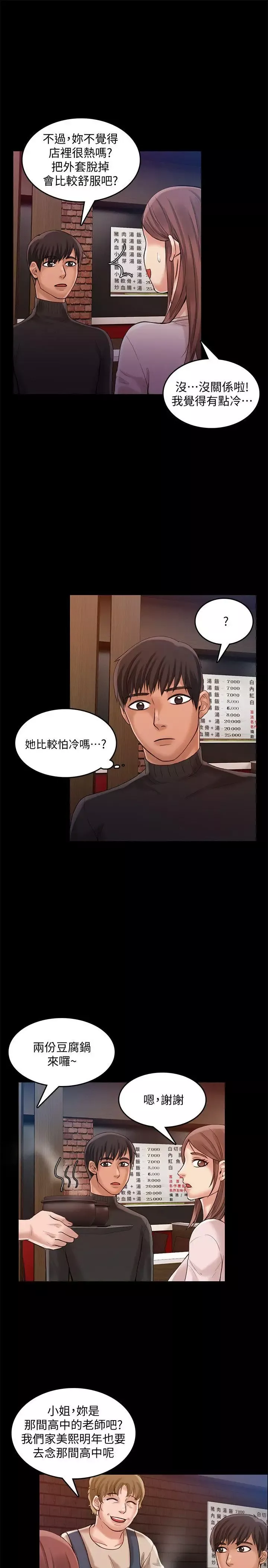 狼爪下的少女第26話-深夜相遇的男女